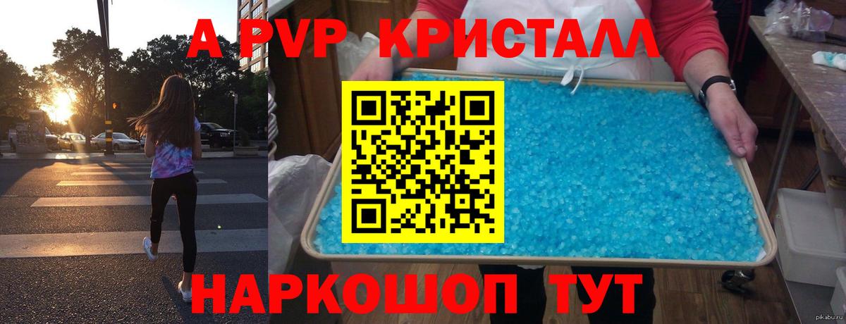 A PVP крисы CK  Вход с VPN  А ПВП мука  Альфа ПВП  Нижневартовск 
