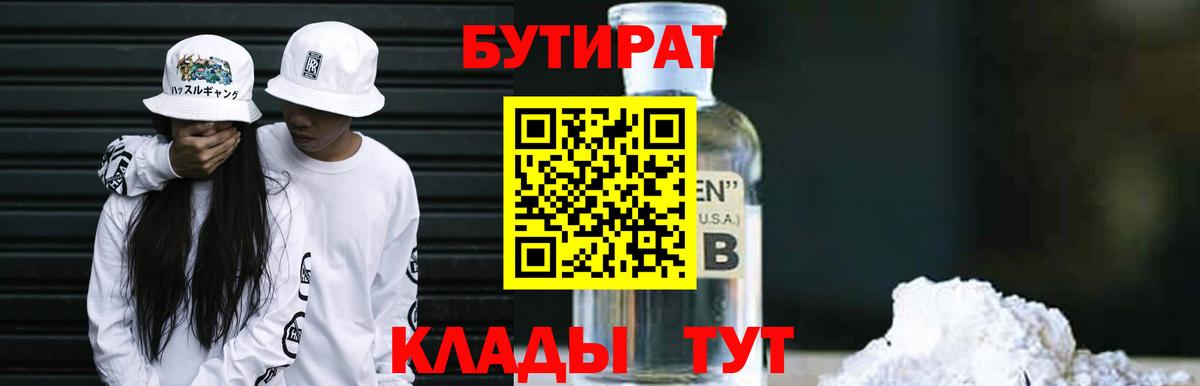 Бутират BDO  Вход с VPN  БУТИРАТ  Нижневартовск 