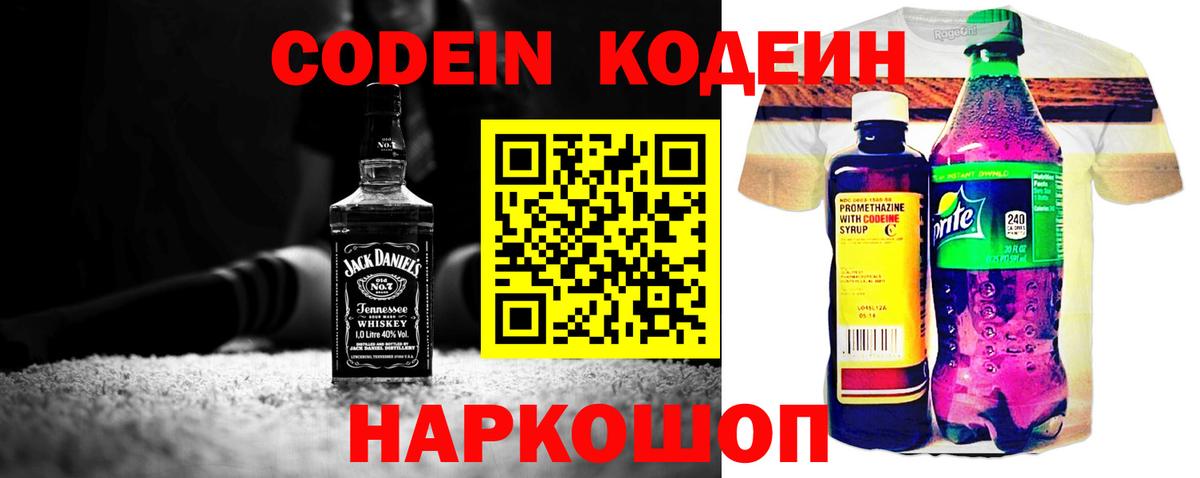 Нижневартовск  Codein напиток Lean (лин)  Codein Purple Drank  Вход с VPN 