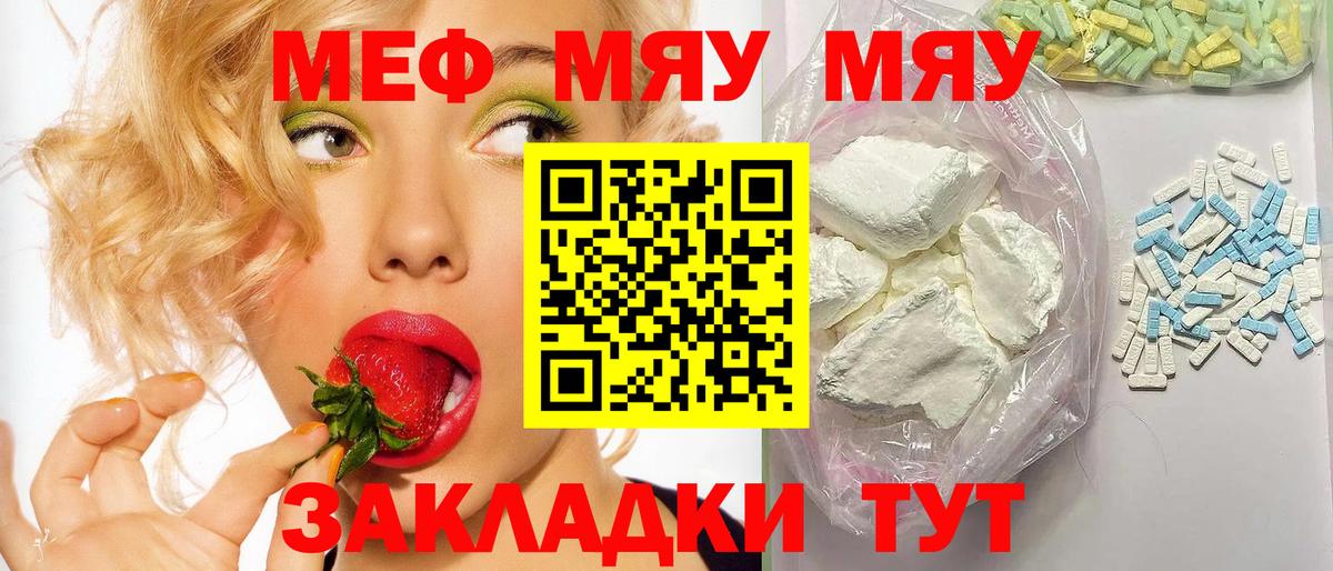 МЯУ-МЯУ мука  Вход с VPN  Мефедрон  Нижневартовск  МЯУ-МЯУ мяу мяу 